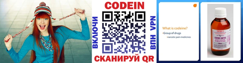 Кодеин напиток Lean (лин)  Ялта 